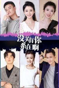 没关系,有你在啊