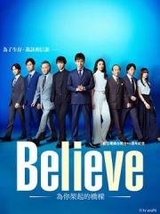 Believe-通往你的桥-